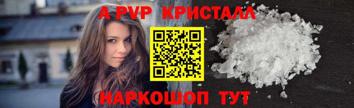 Альфа ПВП крисы CK Орск