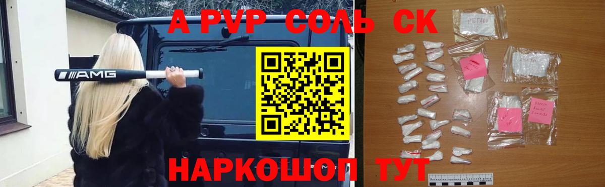 Орск  А ПВП Crystall  Вход с VPN  A-PVP Соль  Alfa_PVP кристаллы 