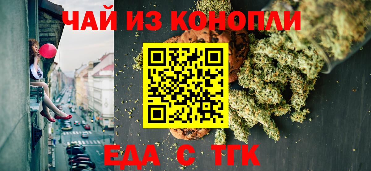 Орск  Cannafood конопля  Вход с VPN 