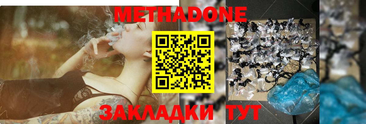 МЕТАДОН кристалл Орск