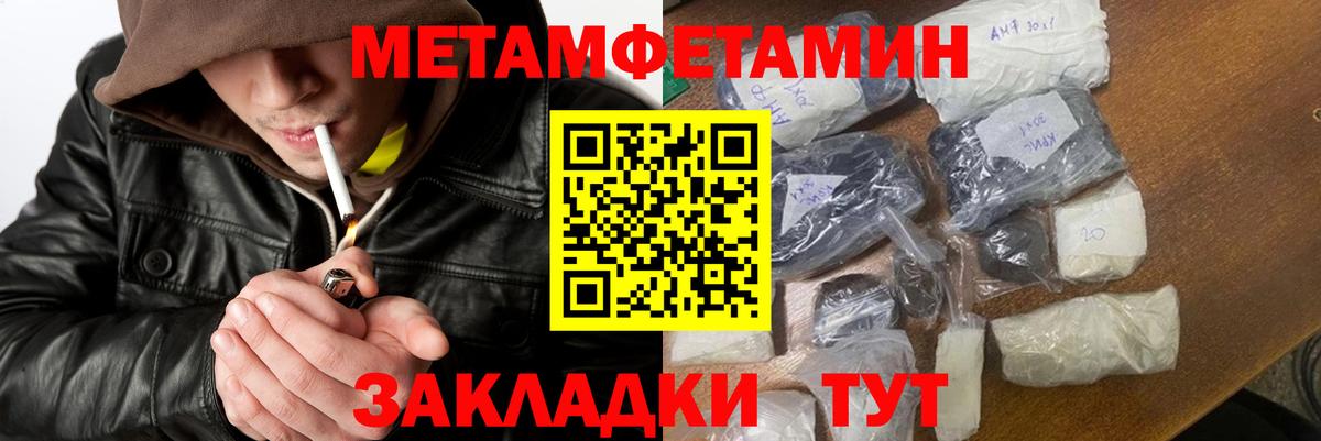 Метамфетамин витя  Вход с VPN  Орск 