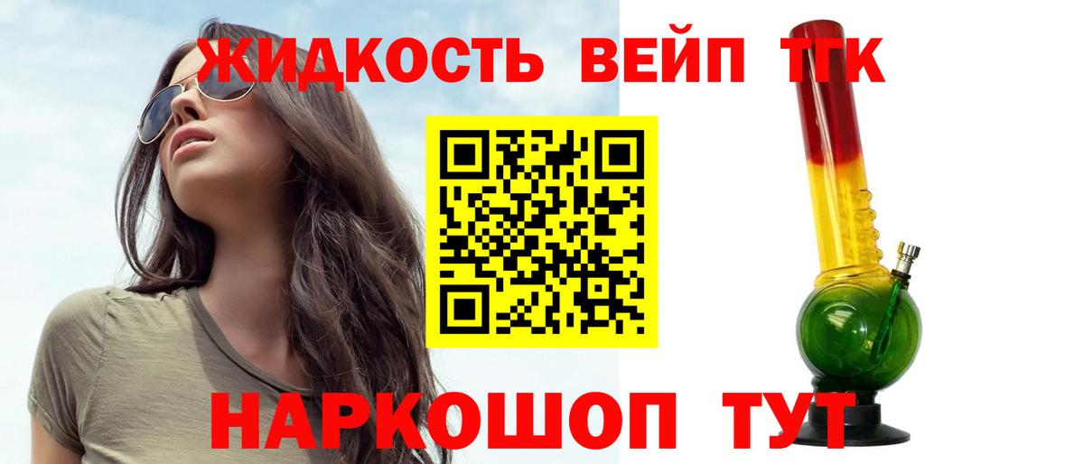 ТГК THC oil  ТГК гашишное масло  Вход с VPN  Орск 